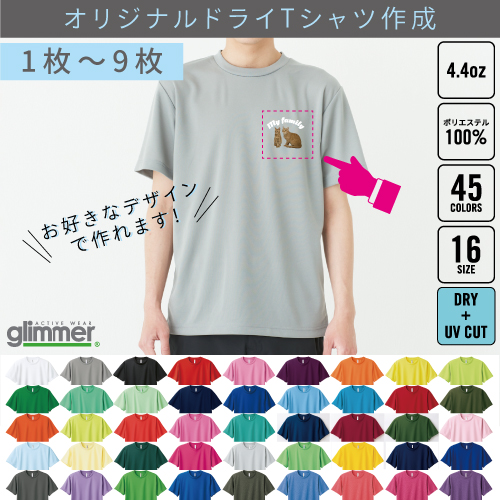 楽天市場】【オリジナルTシャツ作成】ドライ素材【1枚〜9枚】1枚