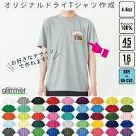 【楽天ランキング受賞】 【オリジナルTシャツ作成】ドライ素材 オーダーメイド glimmerグリマー 00300-AC…