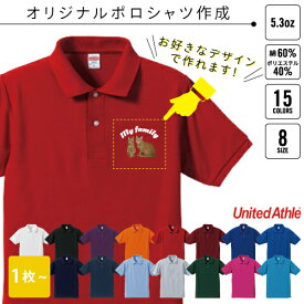 【オリジナルポロシャツ作成】1枚から製作可【5050-01】オーダーメイド 店舗ユニフォーム お揃い プリントポロシャツ オリジナルポロ ポロシャツ制作 オリジナルプリント プリントウェア プリントグッズ オーダーメイド カスタムメイド カスタマイズ