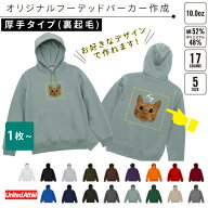 【オリジナルパーカー制作】裏起毛パーカー 1着＠4,260円から、1枚から作成OK 10オンス ふんわり あった…