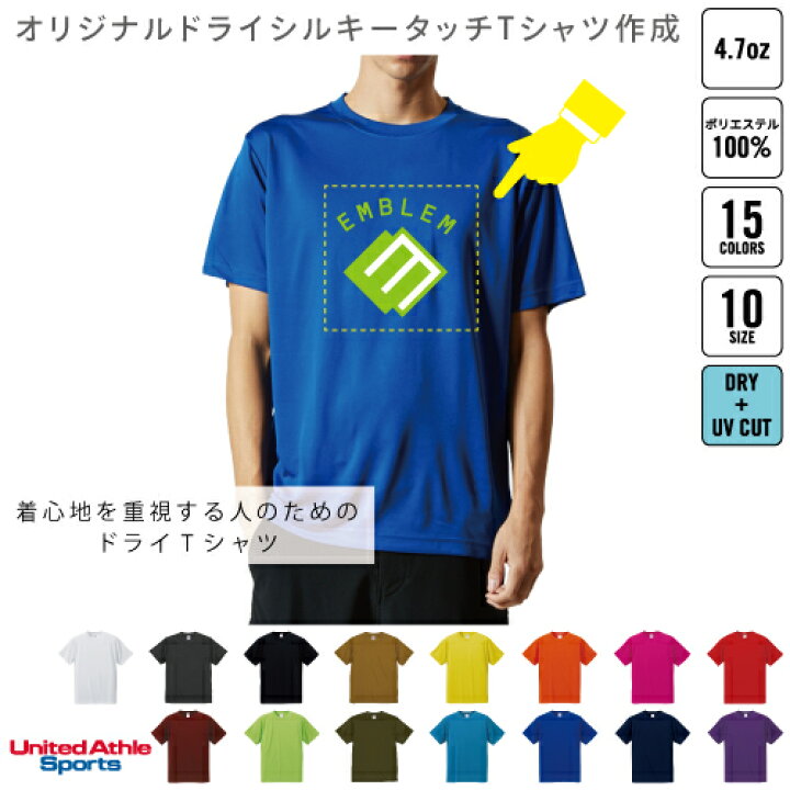 楽天市場】オリジナルTシャツ作成 4.7オンスドライTシャツ UnitedAthle 