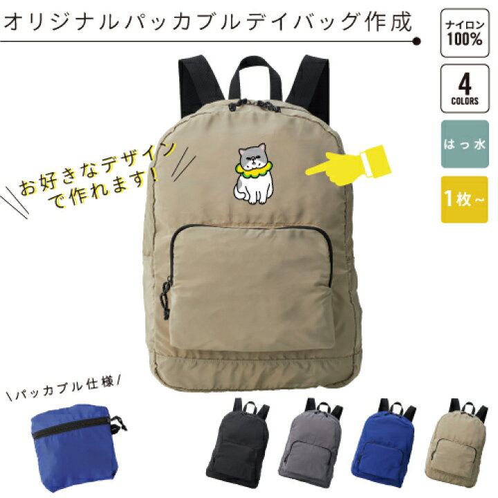 楽天市場】オリジナルデイパック作成 ポリエステルデイパック バッグ 