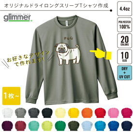 【楽天ランキング受賞】 【オリジナルドライロングスリーブ Tシャツ制作】1枚から作成OK オリジナルプリント プリントウェア プリントグッズ オーダーメイド 長袖Tシャツ 長袖ドライ オーダーメイドTシャツ Tシャツ作成 部活 文化祭 学園祭 スタッフ 【00304-ALT】