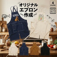 【オリジナルプリントエプロン作成】オリジナルエプロン オーダーメイドエプロン ウォッシュキャンバス …