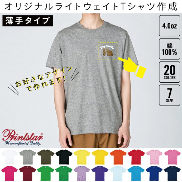 楽天市場】オリジナルTシャツ作成 Tシャツ作成 1枚から 薄手 4.0オンス 
