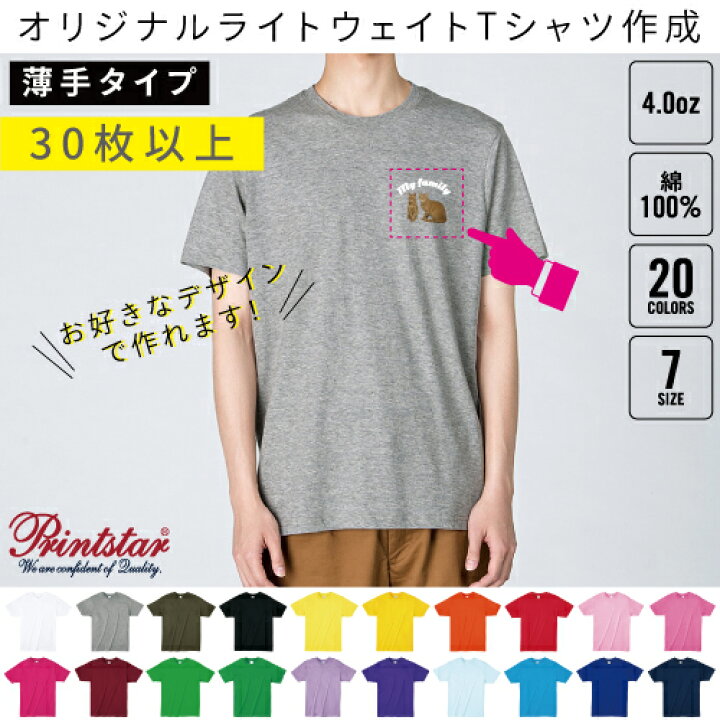 楽天市場】【オリジナルTシャツ作成】Tシャツ作成【30枚以上】1枚＠650 