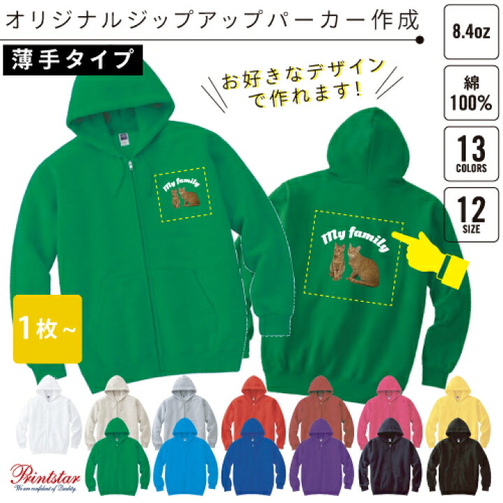 オリジナルジップパーカー オーダージップパーカーオリジナルジップ  