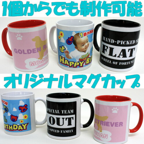 楽天市場 オリジナルマグカップ作成プラン ノベルティグッズ マグカップ ギフト 贈答品 出産祝い 集合写真 記念品 卒団記念品 少年団 コミケ オフ会 ノベルティグッズ サークル クラブ オーダーメイド Emblem楽天市場店