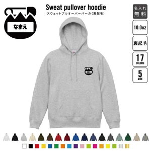 保育士・幼稚園教諭1 裏起毛プルオーバーパーカー名入れ フードパーカー スウェット イージー ワイド 韓国風 メンズ レディース あったかい あったか裏起毛 防寒 保母 保父 名札 名前