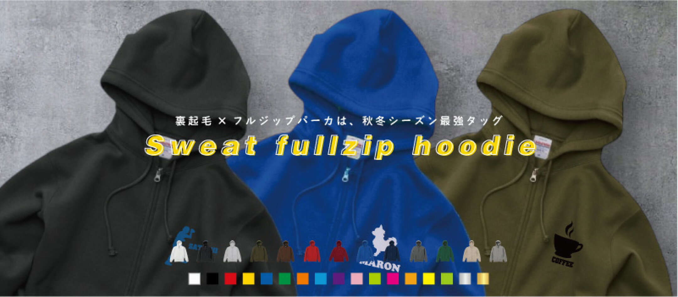 裏起毛ジップパーカー