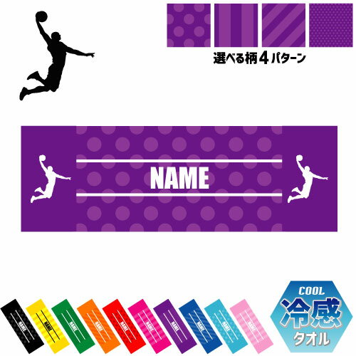 楽天市場 ダンクシュート 名入れ冷感タオル 冷却タオル クールタオル ストライプ ドット 水玉 柄タオル ポリエステル ネックタオル クール 清涼 首ケア 暑さ対策 熱中症対策 クール 極冷 冷え Rkct 運動会 体育祭 バスケットボール ピクトグラム Emblem楽天市場店