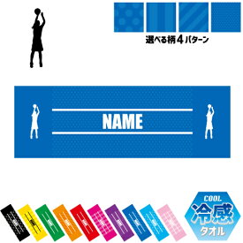 バスケ3 名入れ冷感タオル 冷却タオル クールタオル ストライプ ドット 水玉 柄タオル ポリエステル ネックタオル クール 清涼 首ケア 暑さ対策 熱中症対策 スポーツタオル 【rkct】バスケット　ボール　団体