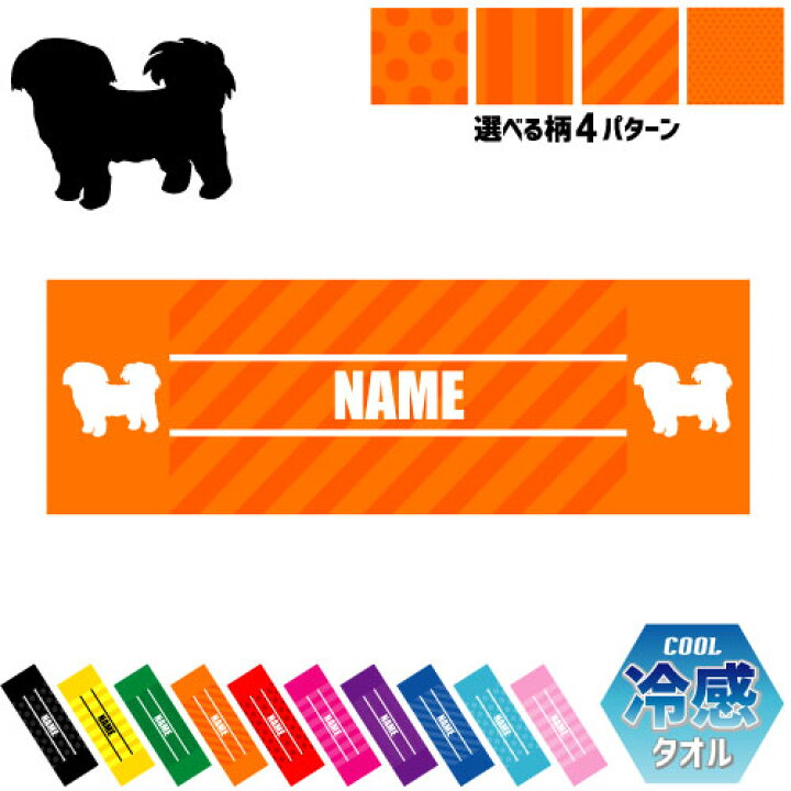 楽天市場 シーズー 犬種別ドッグシルエット 名入れ冷感タオル 冷却タオル クールタオル ストライプ ドット 水玉 柄タオル ポリエステル ネックタオル クール 清涼 首ケア 暑さ対策 熱中症対策 クール 極冷 冷え Rkct 運動会 体育祭 ピクトグラム Emblem楽天市場店