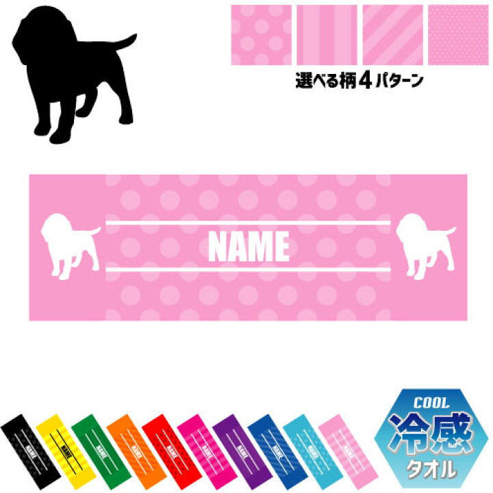 楽天市場 ビーグル 犬種別ドッグシルエット 名入れ冷感タオル 冷却タオル クールタオル ストライプ ドット 水玉 柄タオル ポリエステル ネックタオル クール 清涼 首ケア 暑さ対策 熱中症対策 クール 極冷 冷え Rkct 運動会 体育祭 ピクトグラム Emblem楽天市場店