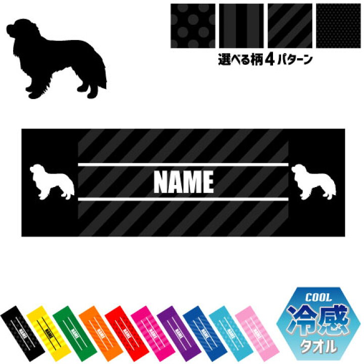 楽天市場 キャバリア 犬種別ドッグシルエット 名入れ冷感タオル 冷却タオル クールタオル ストライプ ドット 水玉 柄タオル ポリエステル ネックタオル クール 清涼 首ケア 暑さ対策 熱中症対策 クール 極冷 冷え Rkct 運動会 体育祭 ピクトグラム Emblem楽天市場店