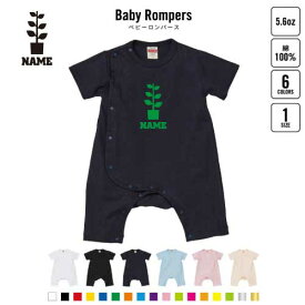 「園芸部」名入れベビーカバーオール 前開き 全身開閉 ロンパース 半袖 出産祝い ベビー服 新生児 80サイズ 綿100％ 下着 肌着 パジャマ カバーオール ボディスーツ Pre-mo 名前入り ガーデニング