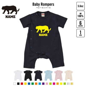「トラ」名入れベビーカバーオール 前開き 全身開閉 ロンパース 半袖 出産祝い ベビー服 新生児 80サイズ 綿100％ 下着 肌着 パジャマ カバーオール ボディスーツ Pre-mo 名前入り 虎 寅 タイガー Tiger 阪神