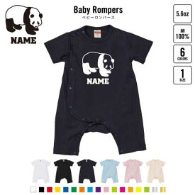 「パンダ」名入れベビーカバーオール 前開き 全身開閉 ロンパース 半袖 出産祝い ベビー服 新生児 80サイズ 綿100％ 下着 肌着 パジャマ カバーオール ボディスーツ Pre-mo 名前入り 熊猫 シャンシャン 香香シンシン 双子 出産 ジャイアントパンダ かわいい プレゼント