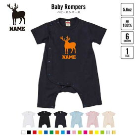 「ヘラジカ」名入れベビーカバーオール 前開き 全身開閉 ロンパース 半袖 出産祝い ベビー服 新生児 80サイズ 綿100％ 下着 肌着 パジャマ カバーオール ボディスーツ Pre-mo 名前入り オオジカ Moose elk 鹿