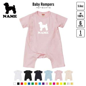 「トイプードル」名入れベビーカバーオール 前開き 全身開閉 ロンパース 犬種別シルエット 半袖 出産祝い ベビー服 新生児 80サイズ 綿100% 肌着 パジャマ カバーオール ボディスーツ ネコ