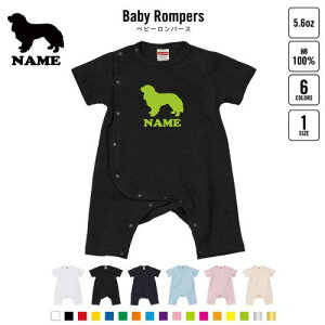 「キャバリア」名入れベビーカバーオール 前開き 全身開閉 ロンパース 犬種別シルエット 半袖 出産祝い ベビー服 新生児 80サイズ 綿100% 肌着 パジャマ カバーオール ボディスーツ ネコポ