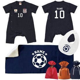 出産祝い お名前入りサッカー3点セット サッカーユニフォーム風ロンパース 背番号＆名入れロンパース 名入れベビービブ 名入れフェイスタオル セット 御出産御祝 内祝い 妊娠祝い おめでた マタニティ 命名 出産ギフト ベビー向け 赤ちゃん 男の子 女の子 新生児
