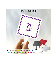 「鳶職4」名入れ手鏡 コンパクトミラー メイク道具 携帯ミラー ハンドミラー スクエア シンプル 可愛い コスメ 美容 ミラー 鏡 角型 ペンキ  鋸 ノコギリ コーン トラベルメイクアップ