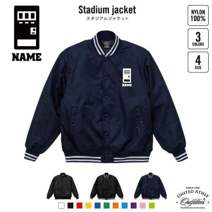楽天市場】ルートスタッフ1 名入れスタジアムジャケット（中綿入 
