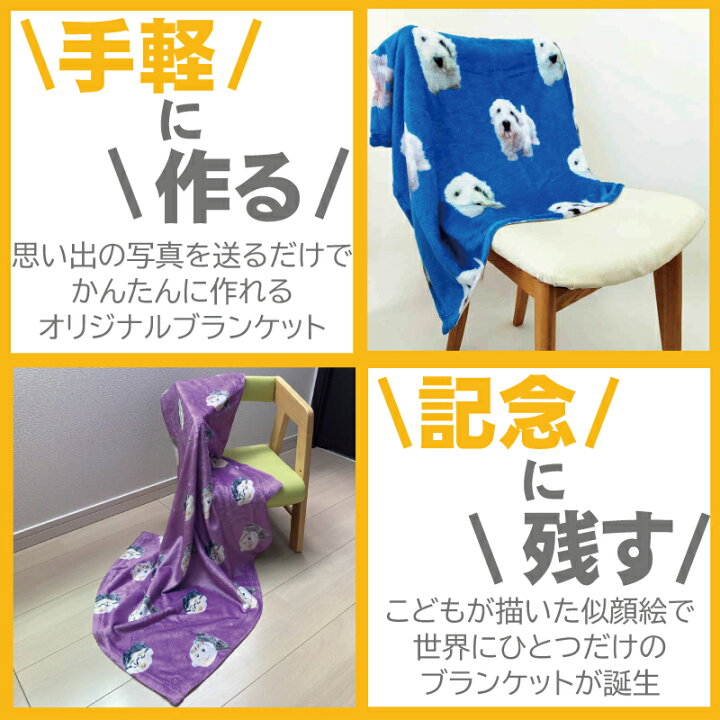 楽天市場】写真からつくるオーダーメイドブランケット ソフトタッチ 