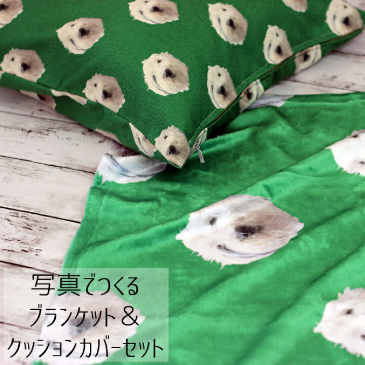 楽天市場】ブランケット＆クッションカバーセット「写真からつくる 