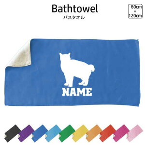 アメリカンボブテイル 名入れバスタオル スポーツタオル 大判 10色展開 ハイブリッドタオル 名入れ タオル スポーツタオル ふんわり厚手 猫 ネコ ねこ キャット ペット