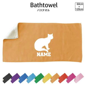 スコティッシュフォールド2 名入れバスタオル スポーツタオル 大判 10色展開 ハイブリッドタオル 名入れ タオル スポーツタオル ふんわり厚手 猫 ネコ ねこ キャット ペット