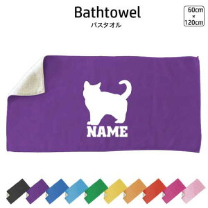 ブリティッシュ・ショートヘアー1 名入れバスタオル スポーツタオル 大判 10色展開 ハイブリッドタオル 名入れ タオル スポーツタオル 猫 ネコ ねこ キャット ペット