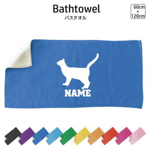 ブリティッシュ・ショートヘアー4 名入れバスタオル スポーツタオル 大判 10色展開 ハイブリッドタオル 名入れ タオル スポーツタオル 猫 ネコ ねこ キャット ペット