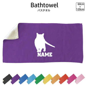 シャルトリュー 名入れバスタオル スポーツタオル 大判 10色展開 ハイブリッドタオル 名入れ タオル スポーツタオル ふんわり厚手 猫 ネコ ねこ キャット ペット