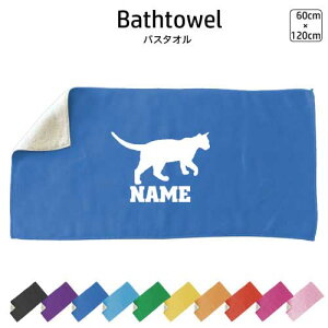 トイガー 名入れバスタオル スポーツタオル 大判 10色展開 ハイブリッドタオル 名入れ タオル スポーツタオル ふんわり厚手 猫 ネコ ねこ キャット ペット