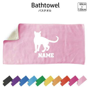トンキニーズ 名入れバスタオル スポーツタオル 大判 10色展開 ハイブリッドタオル 名入れ タオル スポーツタオル ふんわり厚手 猫 ネコ ねこ キャット ペット