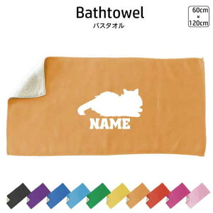 サイベリアン2 名入れバスタオル スポーツタオル 大判 10色展開 ハイブリッドタオル 名入れ タオル スポーツタオル ふんわり厚手 猫 ネコ ねこ キャット ペット
