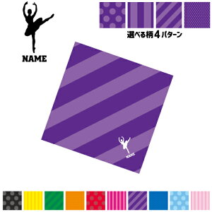 「バレリーナ3」名入れマルチクロス メガネ拭き 液晶拭き スマホ拭き PC OA ミニタペストリー 敷き物【SPMC】 部活 スポーツ お名前 ダンスバレエ クラシックバレエ プリマ ダンス 運動部 スポ