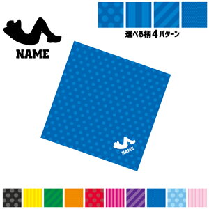 「腹筋トレーニング1」名入れマルチクロス メガネ拭き 液晶拭き スマホ拭き PC OA ミニタペストリー 敷き物【SPMC】 部活 スポーツ お名前 筋トレ 運動部 スポ根魂