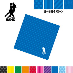 社交ダンス1 名入れマルチクロス メガネ拭き 液晶拭き スマホ拭き PC OA ミニタペストリー 敷き物【SPMC】ダンス 踊り チーク