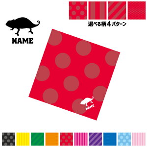 「カメレオン」名入れマルチクロス メガネ拭き 液晶拭き スマホ拭き PC OA ミニタペストリー 敷き物【SPMC】 chamaeleon、爬虫類