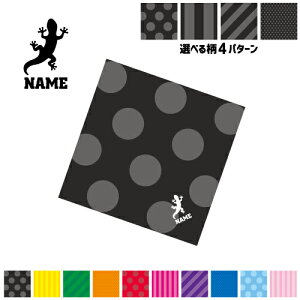 「ヤモリ」名入れマルチクロス メガネ拭き 液晶拭き スマホ拭き PC OA ミニタペストリー 敷き物【SPMC】 トカゲ、蜥蜴、爬虫類