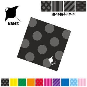「エイ」名入れマルチクロス メガネ拭き 液晶拭き スマホ拭き PC OA ミニタペストリー 敷き物【SPMC】 ?、?、?、エイヒレ