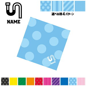水道業者2 名入れマルチクロス メガネ拭き 液晶拭き スマホ拭き PC OA ミニタペストリー 敷き物【SPMC】 排水管 配管 水路