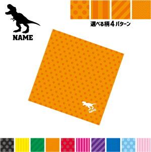 ティラノサウルス2 名入れマルチクロス メガネ拭き 液晶拭き スマホ拭き PC OA ミニタペストリー 敷き物【SPMC】恐竜 化石 肉食 草食 雑食 海 陸