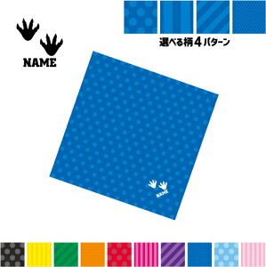 足跡2 名入れマルチクロス メガネ拭き 液晶拭き スマホ拭き PC OA ミニタペストリー 敷き物【SPMC】恐竜 化石 肉食 草食 雑食 海 陸