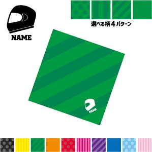 ヘルメット 名入れマルチクロス メガネ拭き 液晶拭き スマホ拭き PC OA ミニタペストリー 敷き物【SPMC】乗り物 チーム 単車 趣味