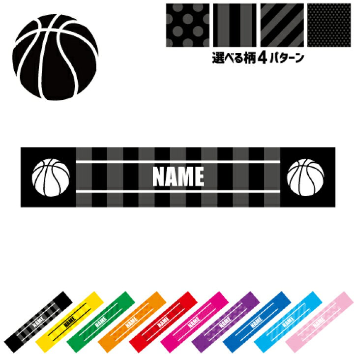 楽天市場 名入れ無料 バスケットボール 名入れマフラータオル タオルマフラー タオマフ ストライプ ドット 水玉 柄タオル ポリエステル ネックタオル クール 清涼 首ケア 暑さ対策 熱中症対策 母の日のプレゼント 卒部祝い 父の日プレゼント Spmt 運動会