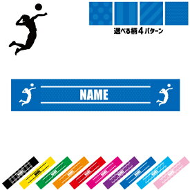 「アタッカー」名入れマフラータオル タオルマフラー タオマフ スポーツタオル イベントタオル フェスタオル 首掛け ストライプ ドット 水玉 柄タオル ポリエステル ネックタオル 運動会 バレーボール 排球 応援グッズ 応援マフラー 記念品 名入れグッズ